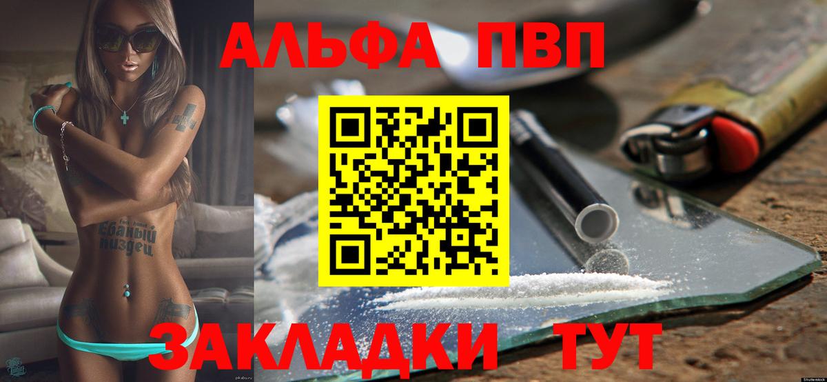 APVP  A-PVP VHQ  Альфа ПВП VHQ  Серпухов  Вход с VPN  A-PVP Crystall 