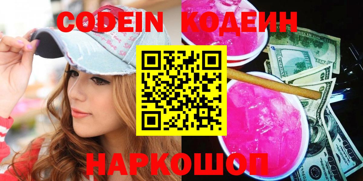 Codein Purple Drank Серпухов