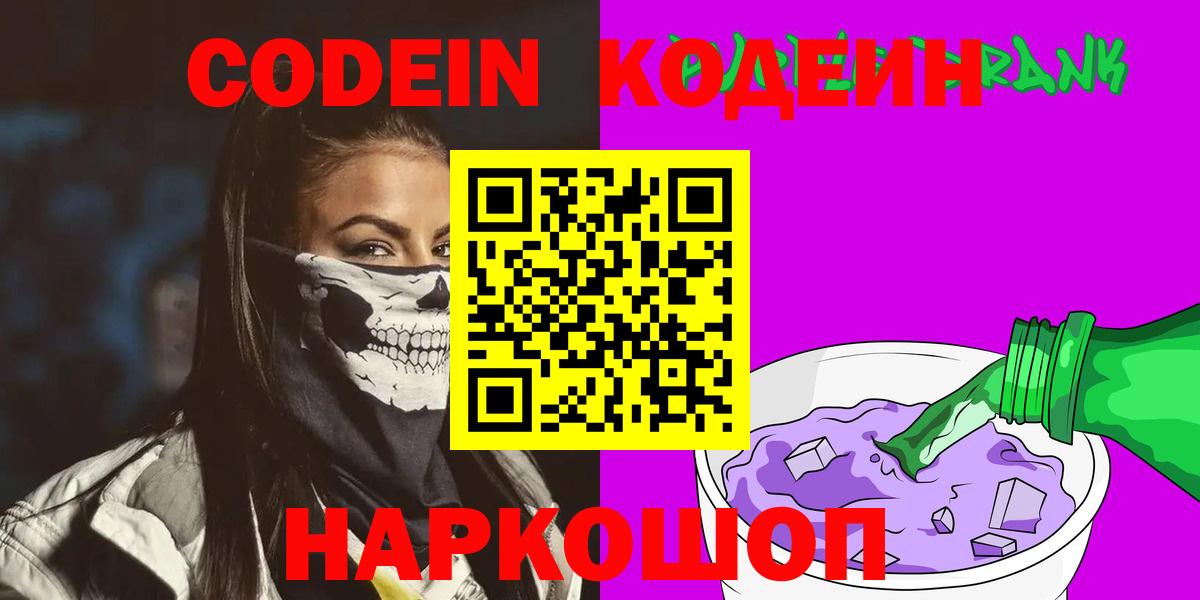 Серпухов  Codein напиток Lean (лин)  Вход с VPN  Codein напиток Lean (лин) 