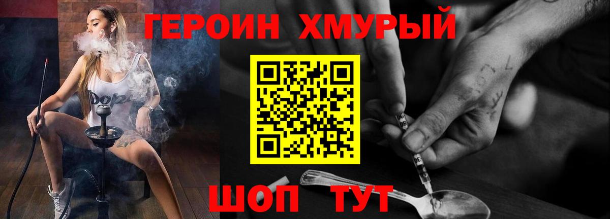 ГЕРОИН герыч Серпухов