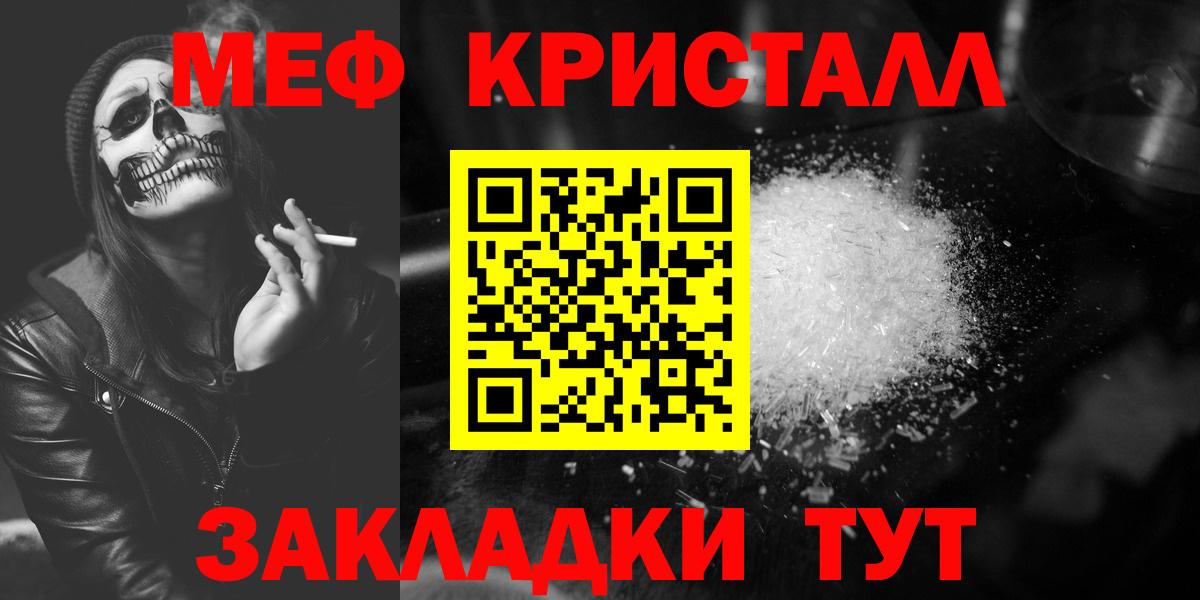 Мефедрон кристаллы  МЯУ-МЯУ  Мефедрон кристаллы  Серпухов  Вход с VPN 